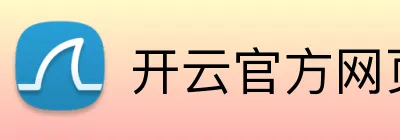 开云官方网页版 Logo